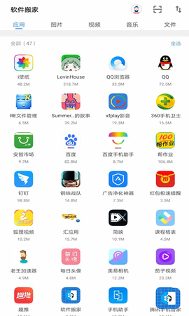 软件搬家截图3