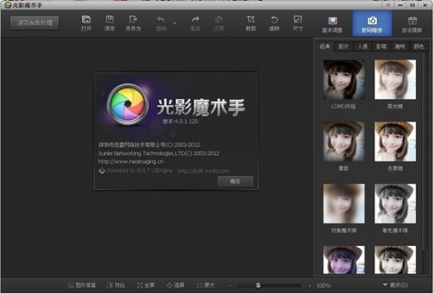 光影魔术手截图1