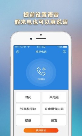 模拟电话截图1
