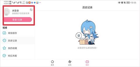哔哩哔哩安卓版截图2