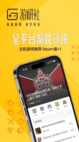 游研社截图1