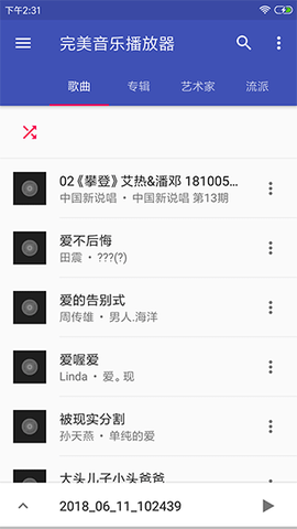音乐播放器HiFi截图1