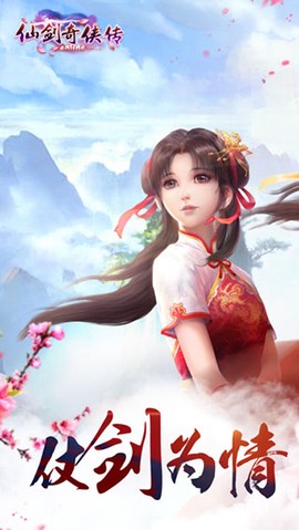 仙剑奇侠传online截图1