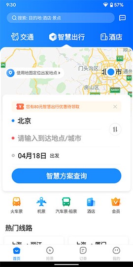智行旅行[图2]