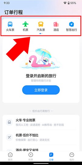 智行旅行[图4]