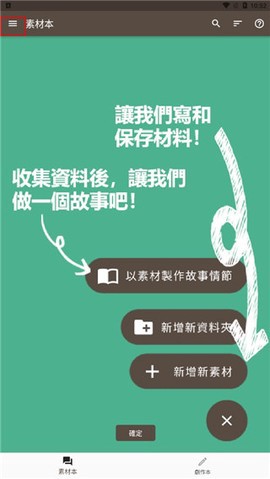 故事织机截图2