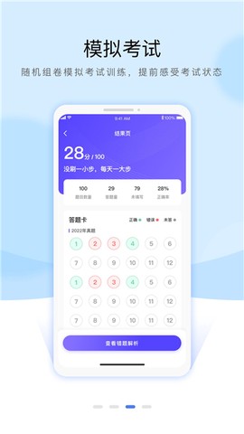 安全员考试通关宝典截图2