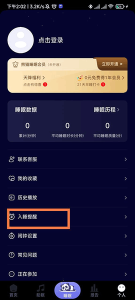 熊猫睡眠[图3]