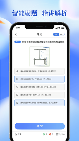 低压电工题库截图2