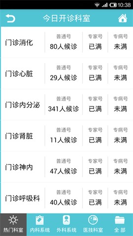 瑞金医院截图1