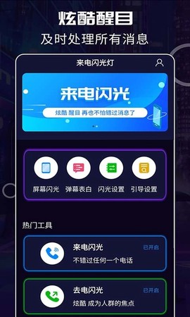 超炫来电闪光[图1]