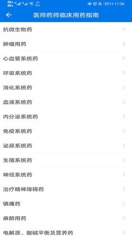 用药指南截图1