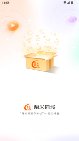 柴米同城截图1