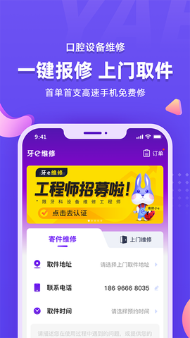 牙e在线截图3