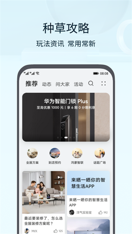 智慧生活截图3