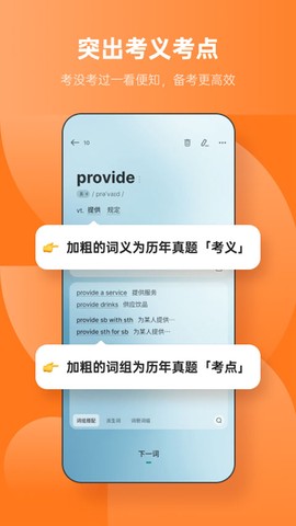 不背单词截图2