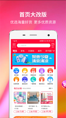 苏宁推客截图3