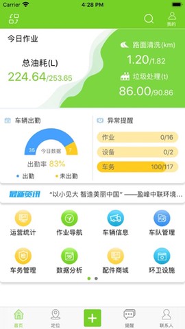掌上环卫[图1]