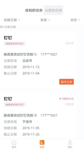 易接单截图2