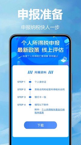 税务查询无忧截图3