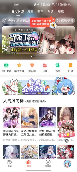 菠萝包轻小说截图2