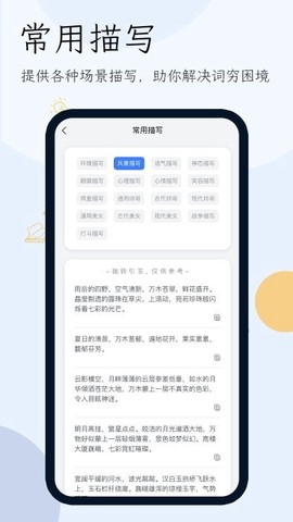 小说生成器截图3