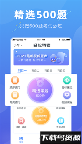 轻松驾考截图2