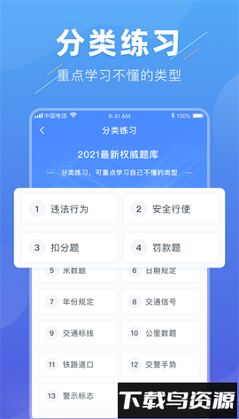 轻松驾考截图3