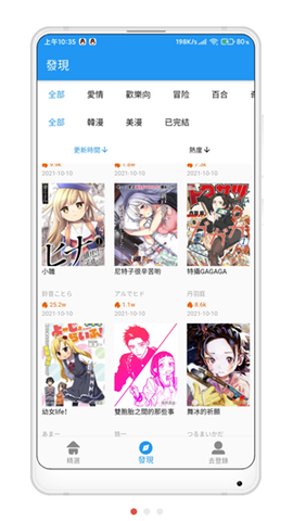 拷贝漫画纯净版[图1]