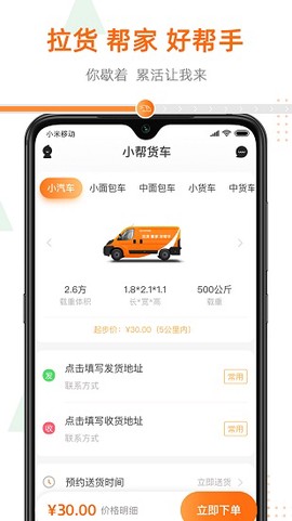 小帮货车截图2