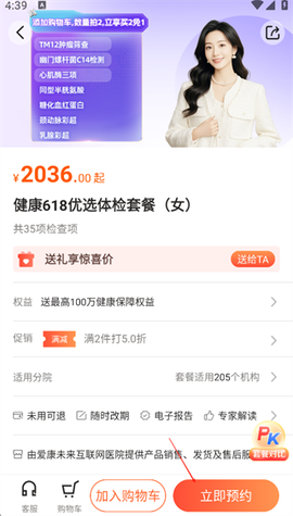 爱康体检宝[图3]