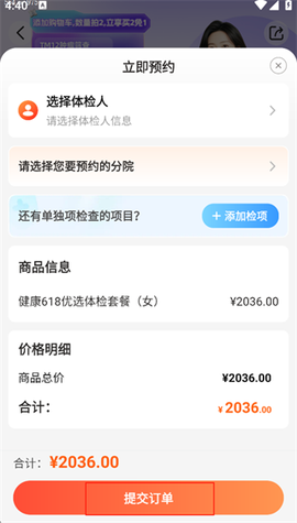 爱康体检宝[图4]