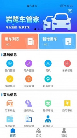 岩鹭车管家管理端截图3