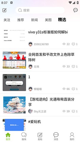 张三丰社区截图2