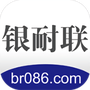 银耐联