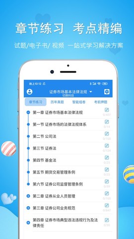勘察设计注册工程师截图3