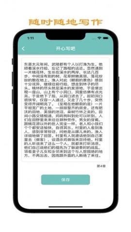 菜鸟写作工具截图3