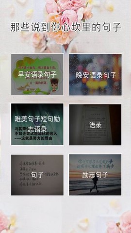 心情语录屋截图1