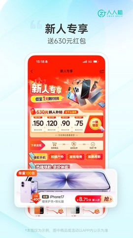 人人租截图1