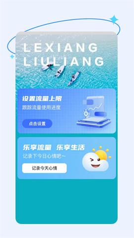 乐享流量截图3