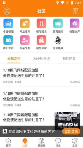 德阳吧截图3