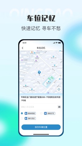青岛停车截图3