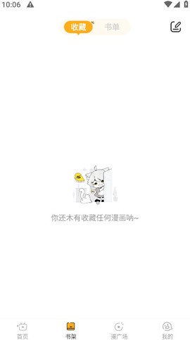 囧漫漫画(免费)最新截图1