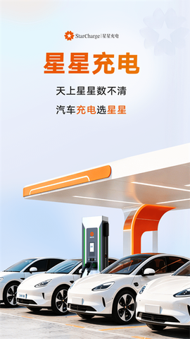 星星充电截图1