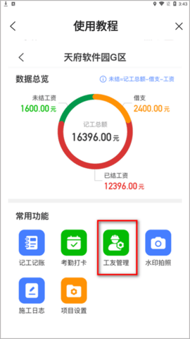 鱼泡工地考勤[图2]