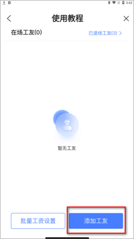 鱼泡工地考勤[图3]