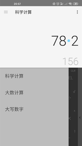 快算计算器截图3