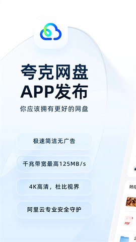 夸克网盘截图1