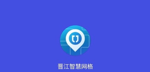 晋江智慧网格[图1]
