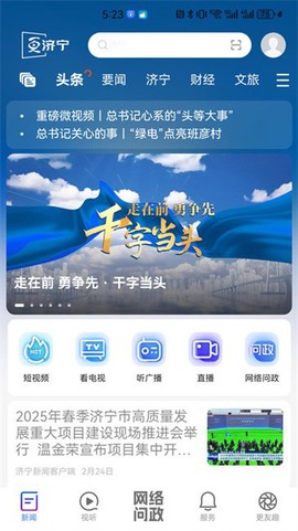 更济宁截图1